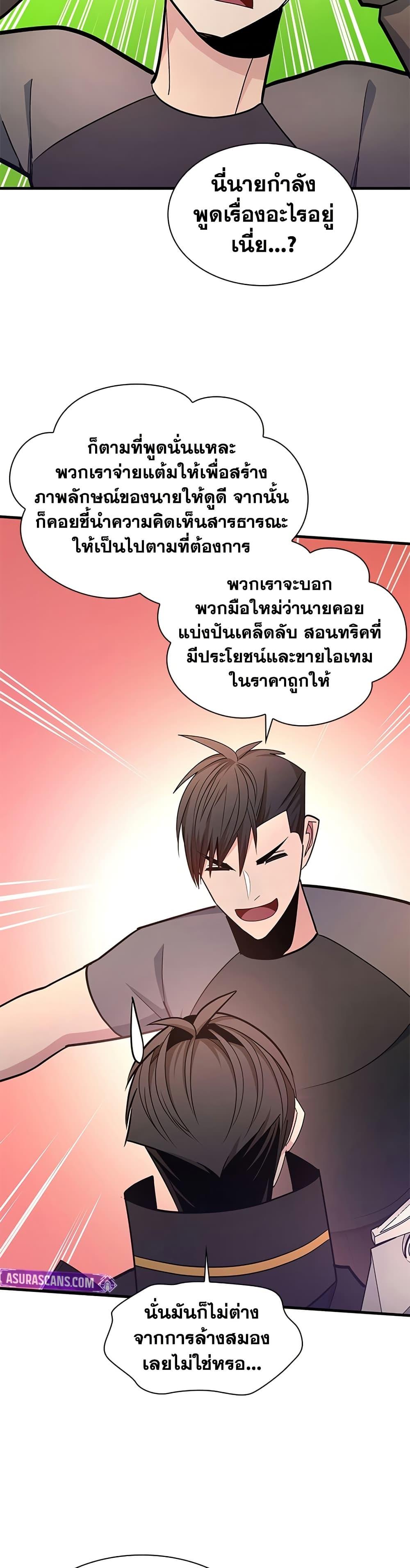 The Tutorial is Too Hard โลกฝึกสอนสุดโหดร้าย ตอนที่ 257 หน้า 13