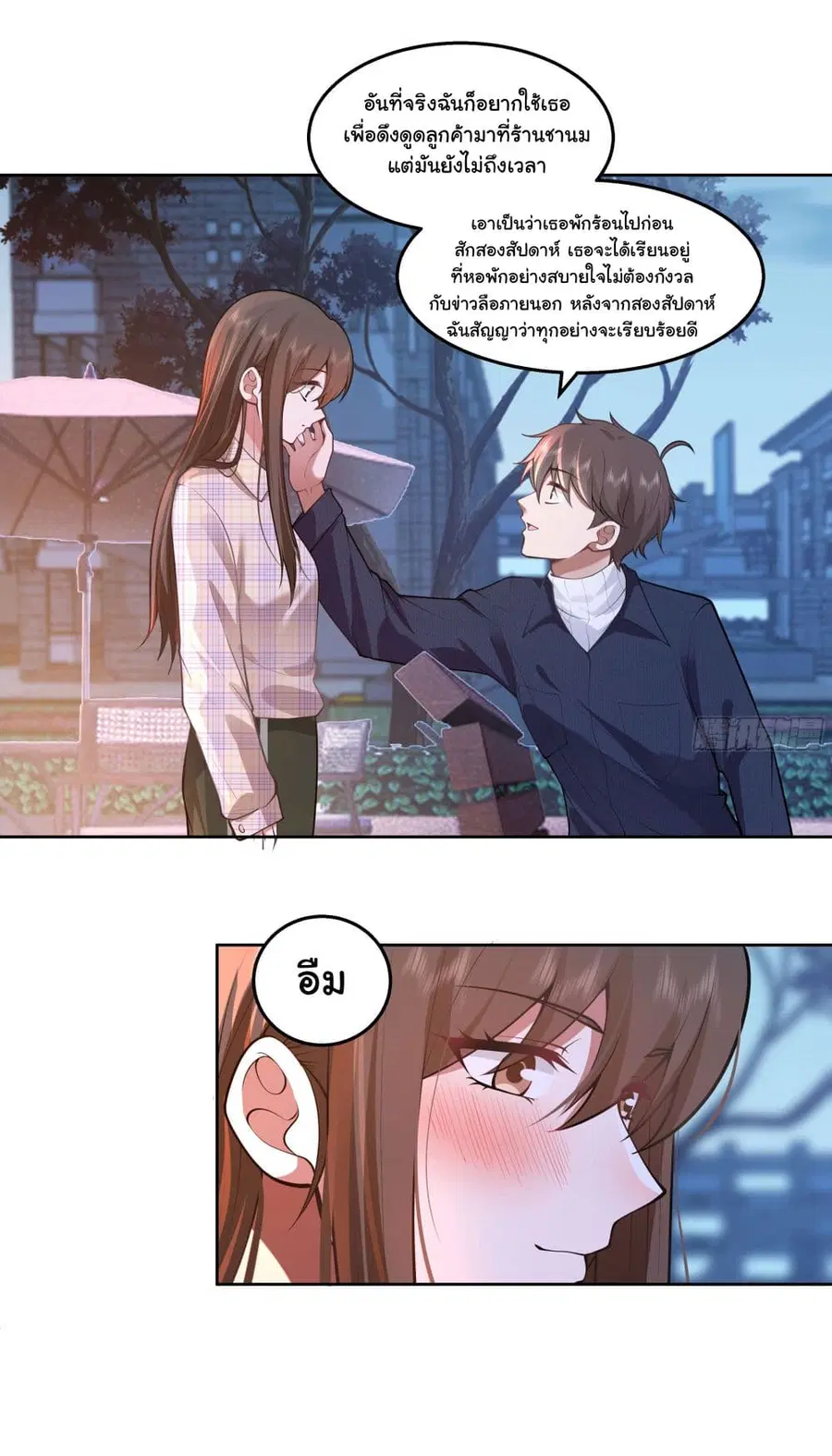 I Really Don’t Want to be Reborn ตอนที่ 155 หน้า 30