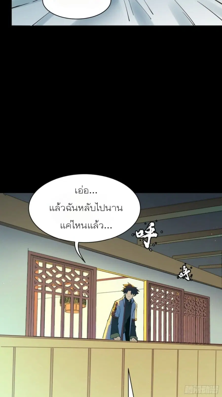 Legend of Star General ตอนที่ 81 หน้า 52