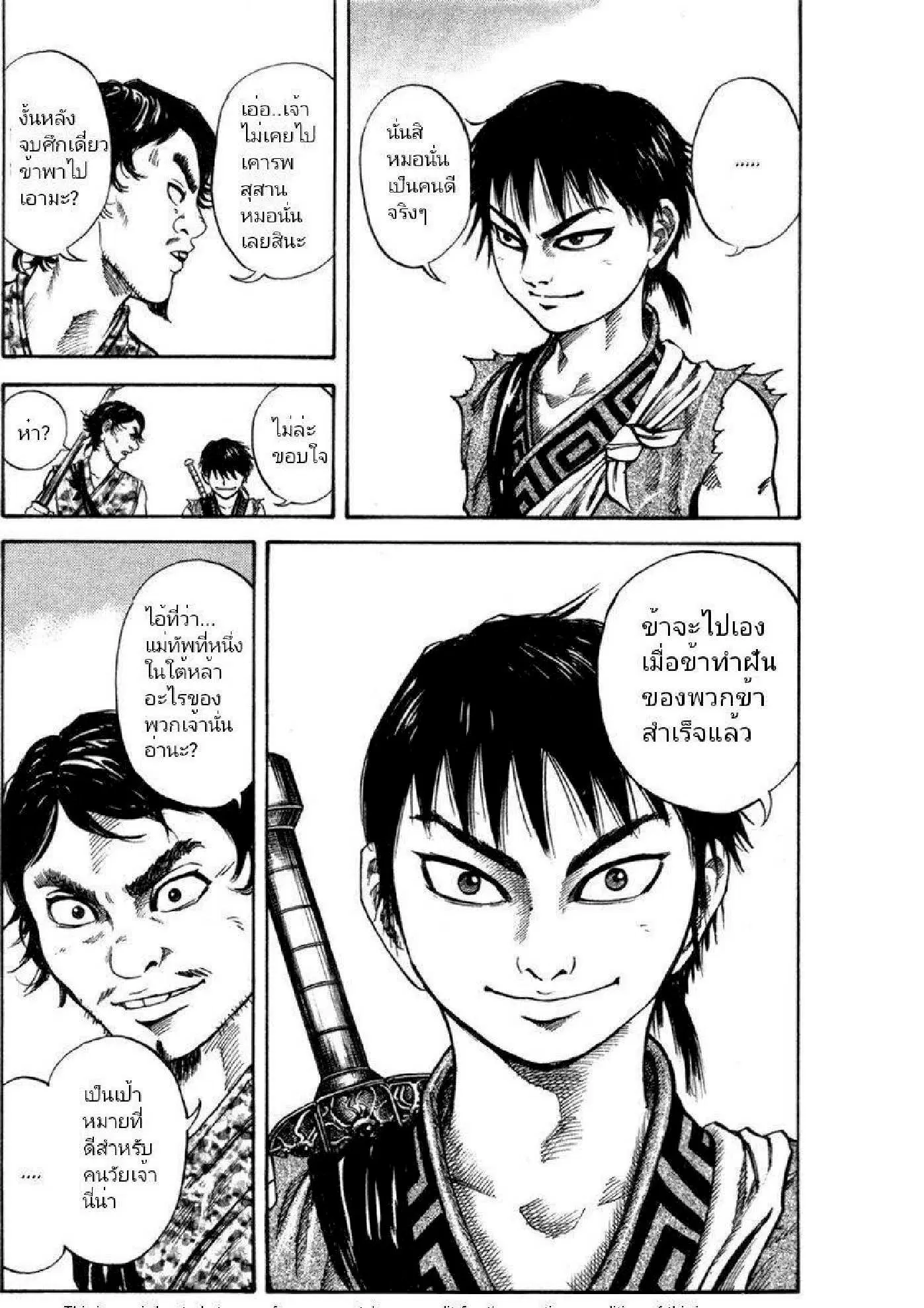 Kingdom ตอนที่ 49 หน้า 5