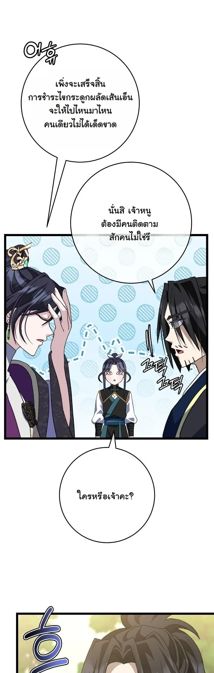 The Return of Namgung’s Granddaughter ตอนที่ 37 หน้า 37