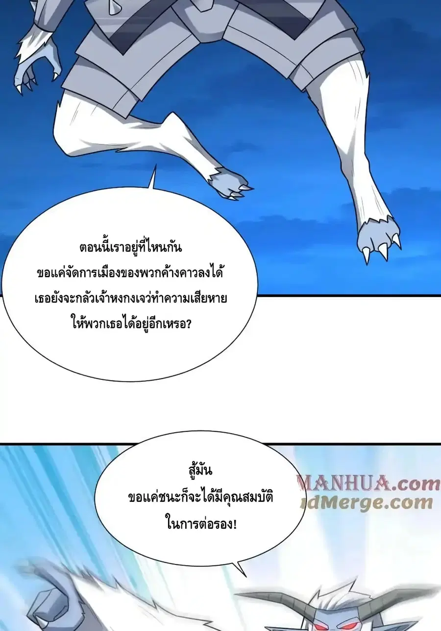 High Energy Strikes ตอนที่ 294 หน้า 60