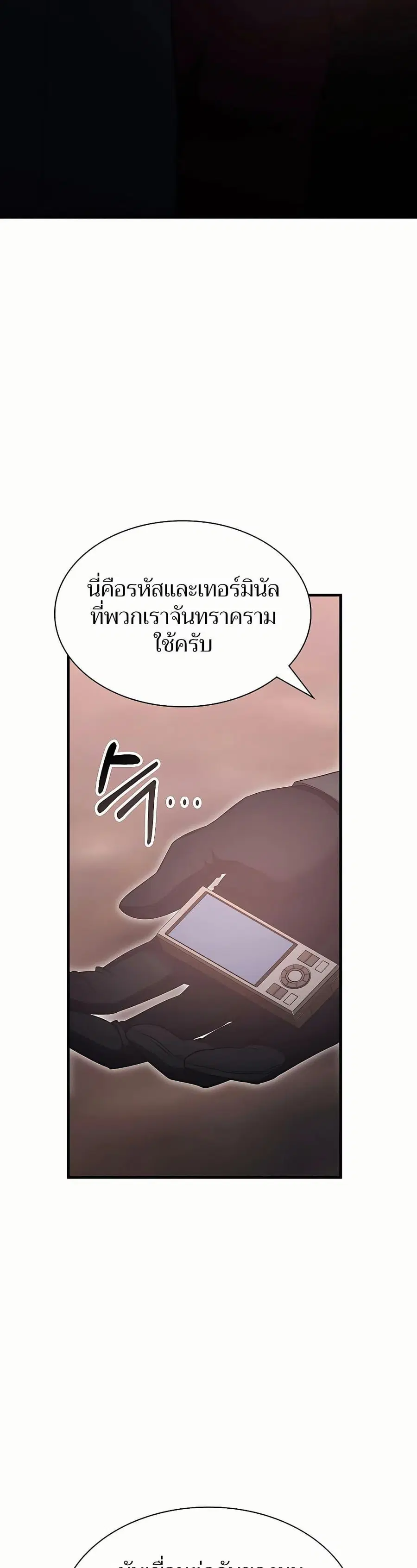 My Lucky Encounter From The Game Turned Into Reality ตอนที่ 46 หน้า 44
