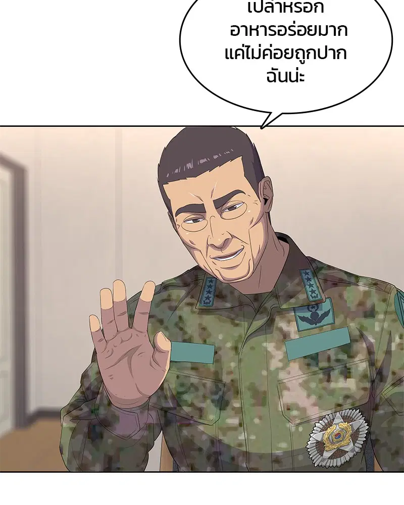 Kitchen Soldier ตอนที่ 185 หน้า 71