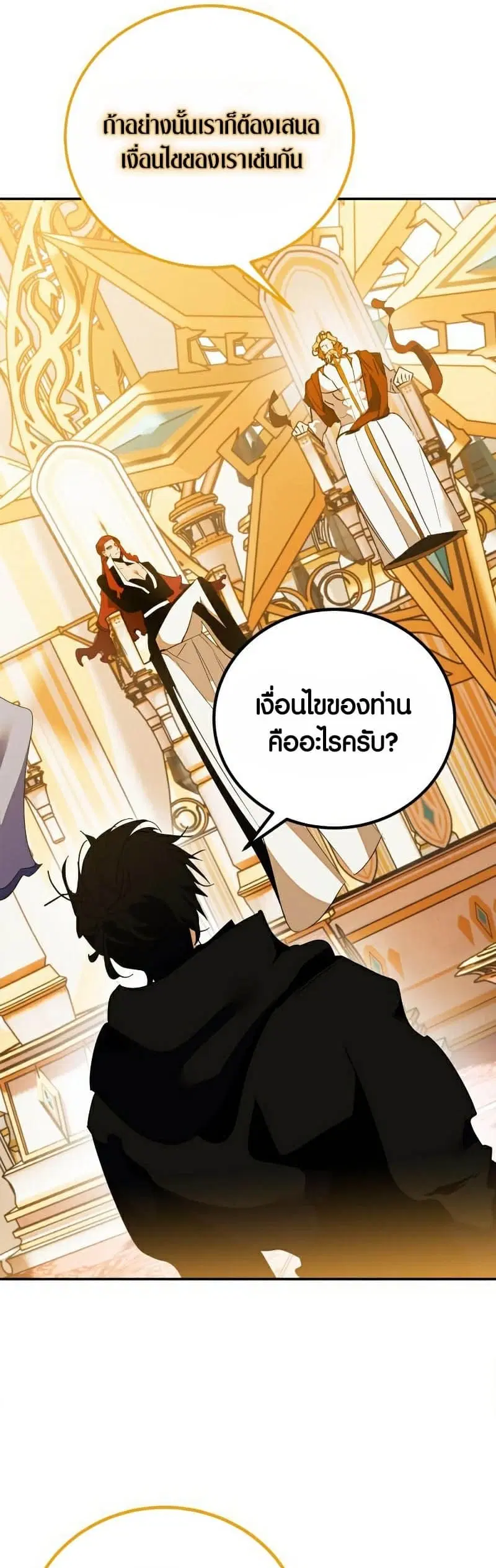 Return to Player ตอนที่ 131 หน้า 19