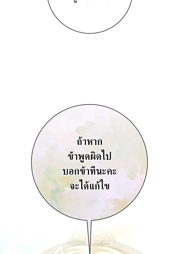 Your Throne ตอนที่ 158 หน้า 47