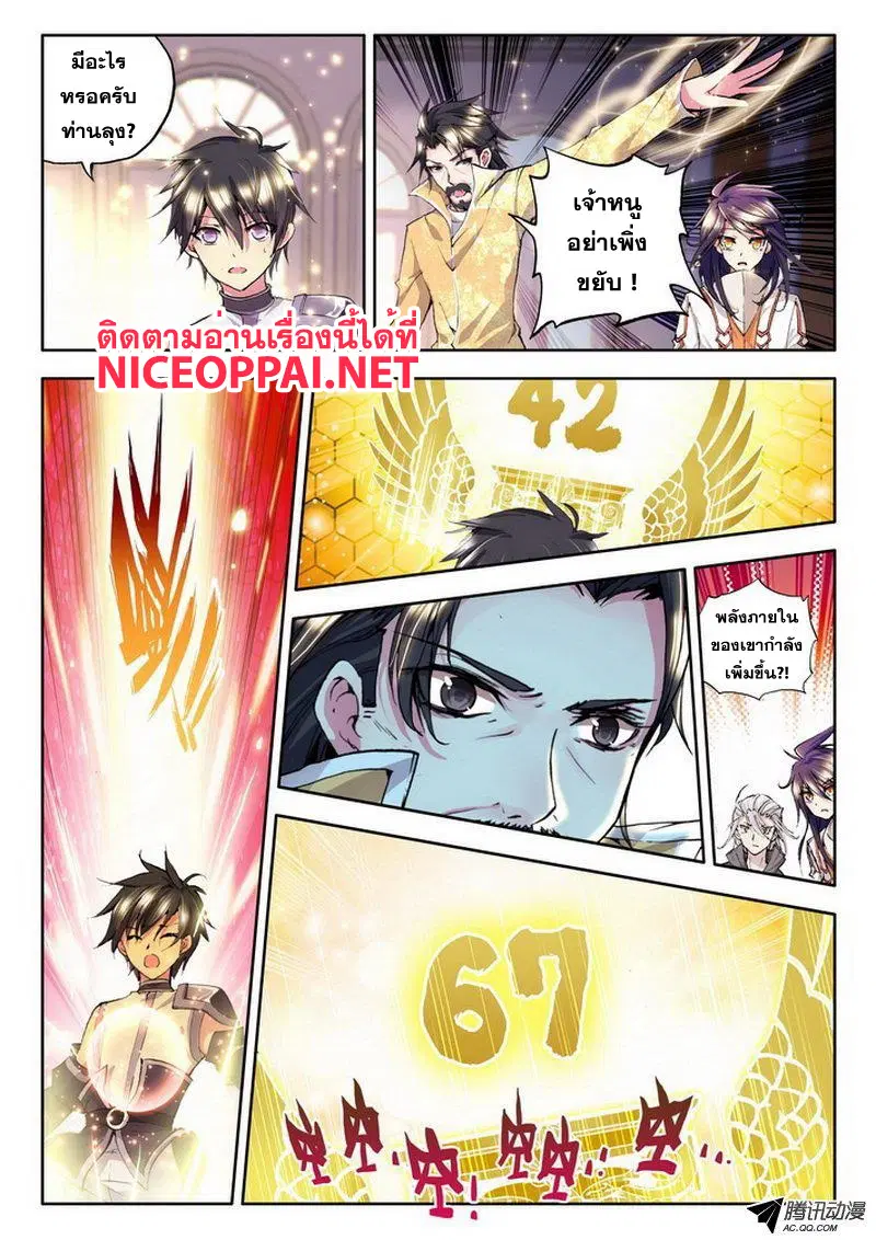 Shen Yin Wang Zuo ตอนที่ 44 หน้า 7