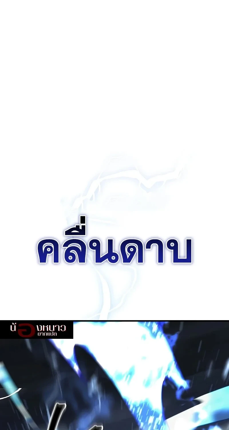 The Hero Returns ตอนที่ 119 หน้า 104