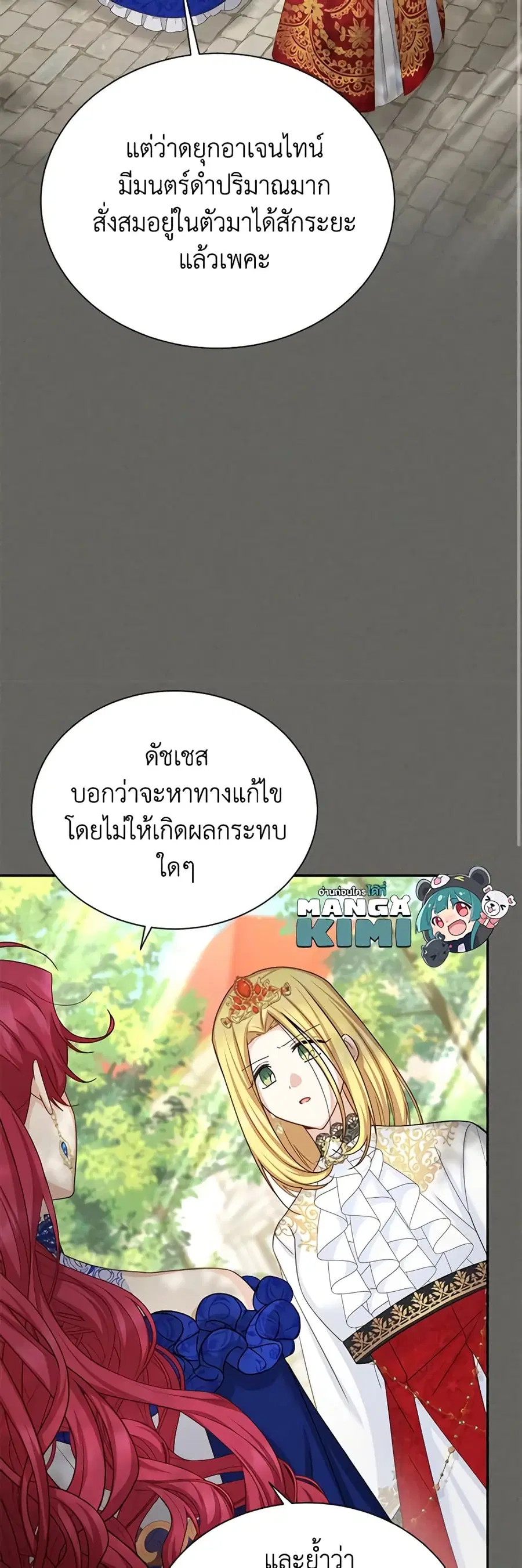 The Soulless Duchess ตอนที่ 144 หน้า 21