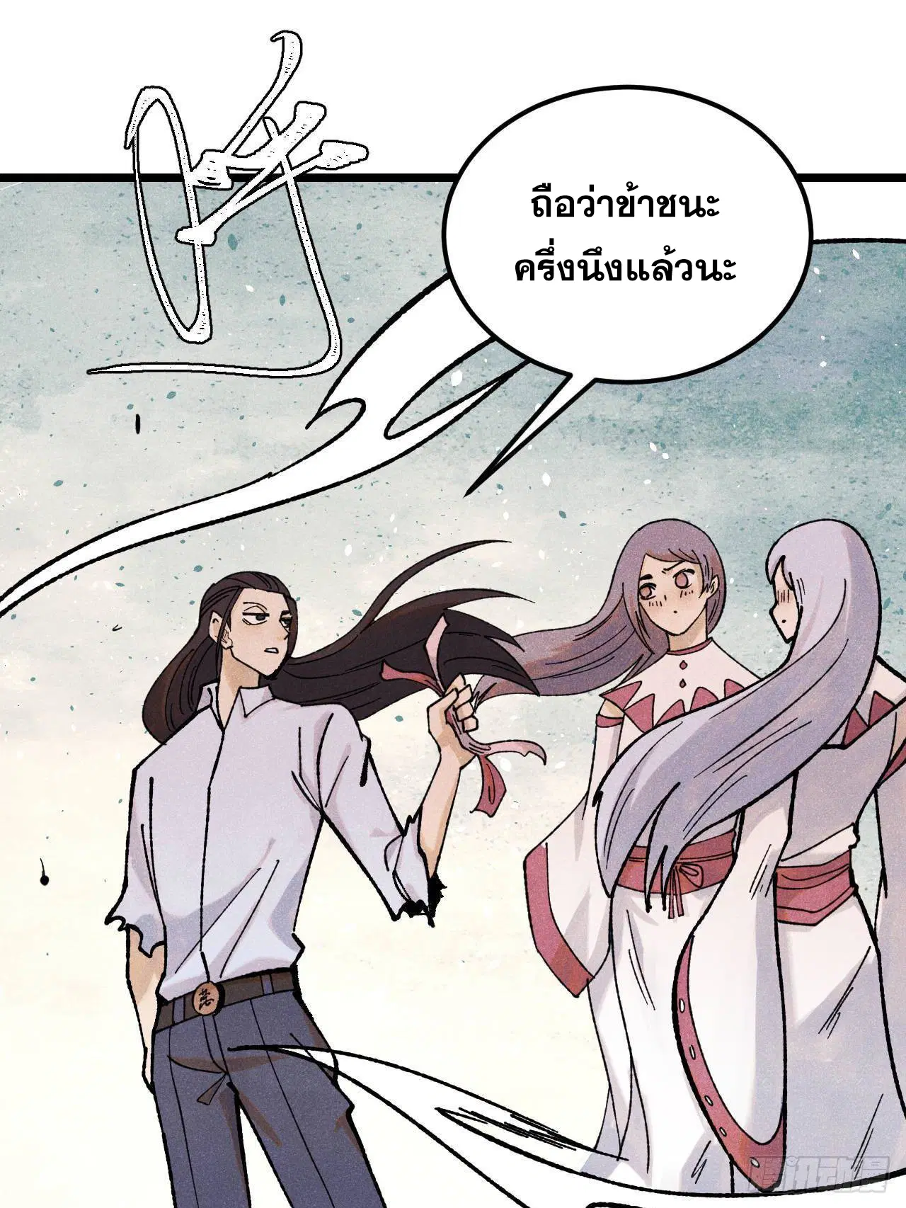 All Hail the Sect Leader ตอนที่ 340 หน้า 15