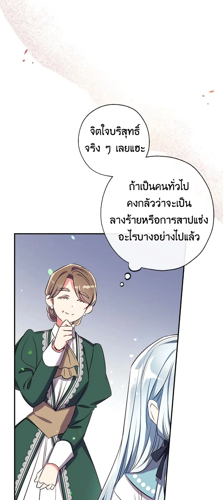 Can We Become a Family? ตอนที่ 42 หน้า 15