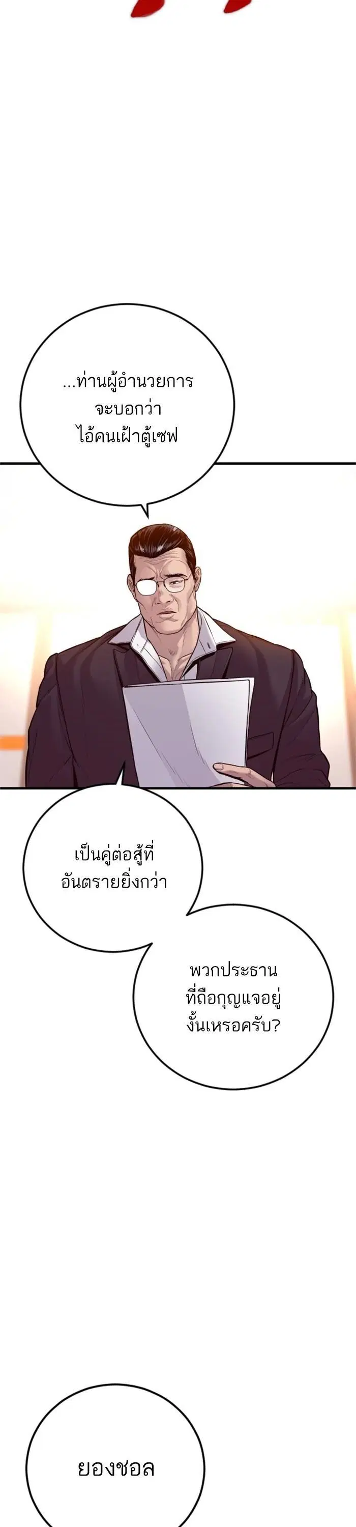 Manager Kim ตอนที่ 122 หน้า 33