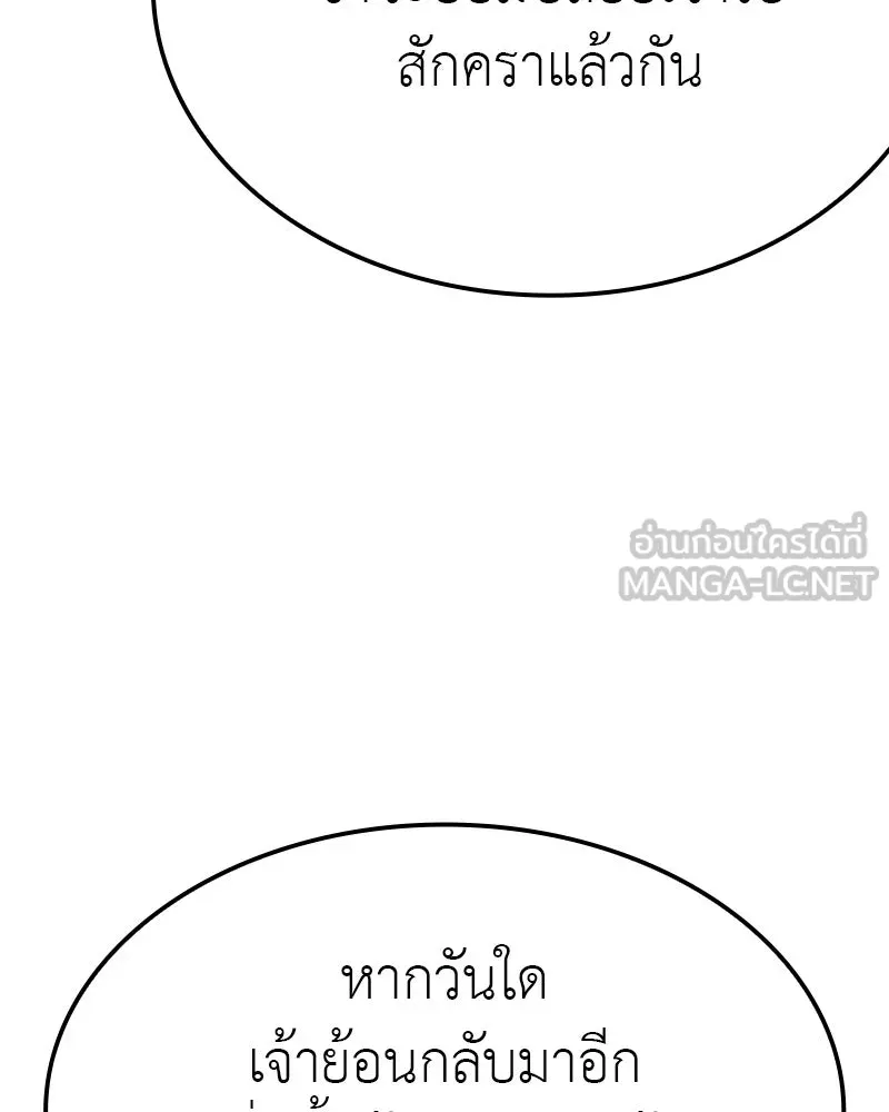 I Reincarnated As The Crazed Heir เกิดอีกทีเป็นว่าที่ประมุขลัทธิมาร ตอนที่ 129 หน้า 282