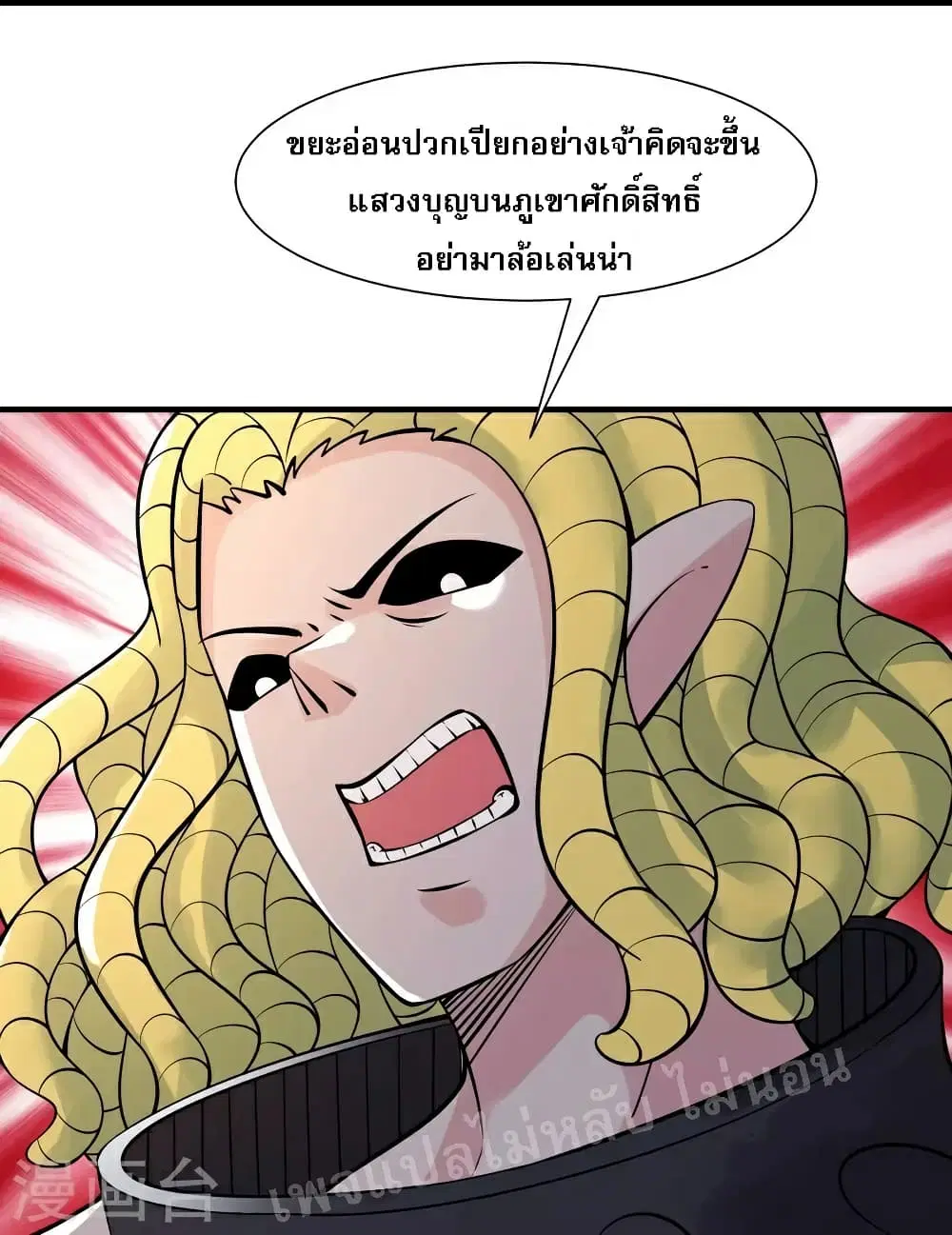 My Harem is All Female Students ตอนที่ 73 หน้า 25