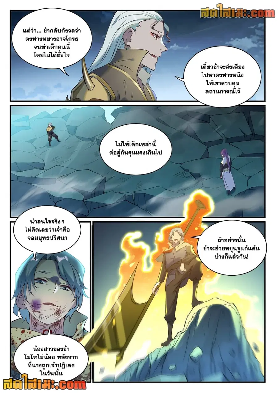 Bailian Chengshen ตอนที่ 906 หน้า 4