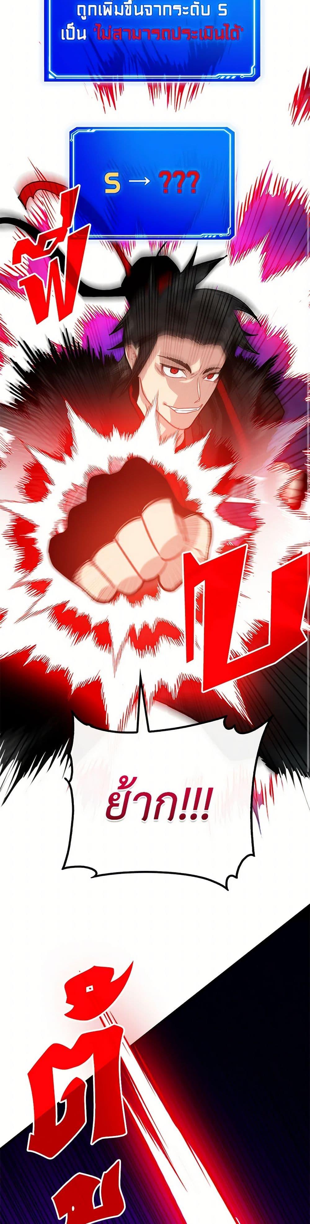 SSS-Class Gacha Hunter ตอนที่ 120 หน้า 23