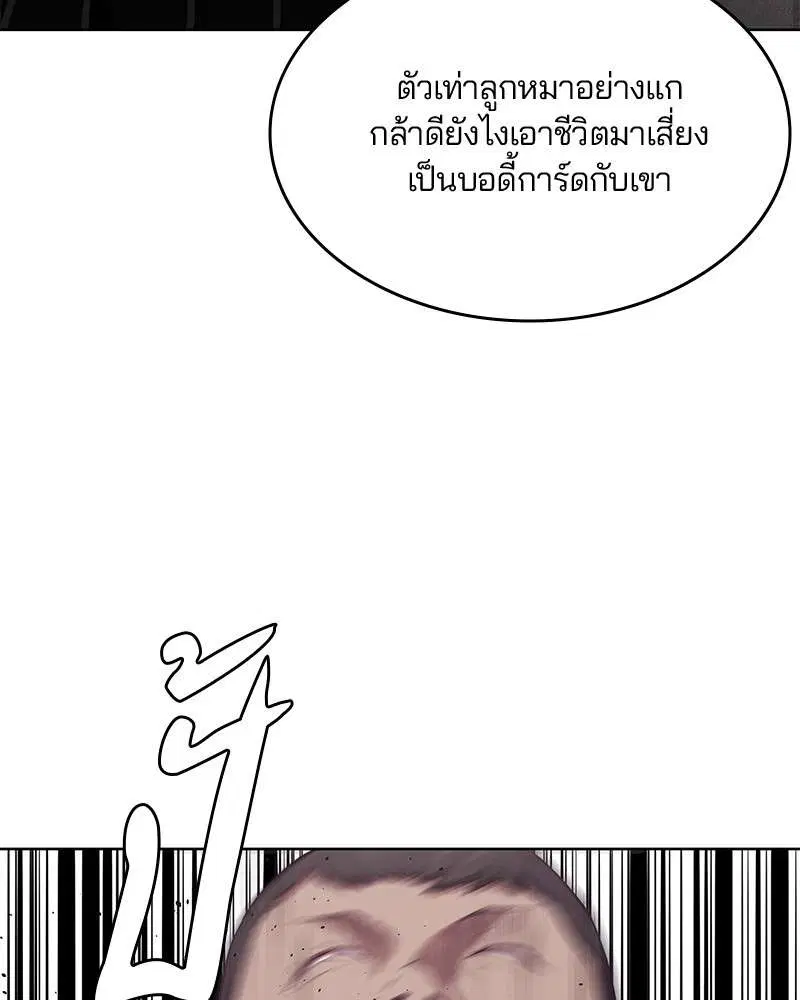 The Boy of Death ตอนที่ 18 หน้า 20