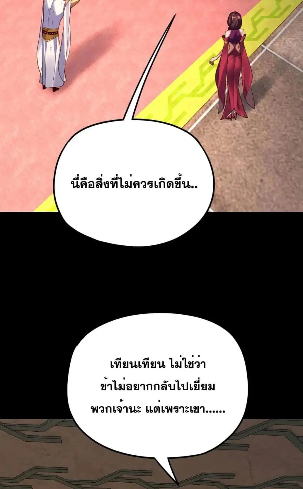 Villain is here ตอนที่ 107 หน้า 27