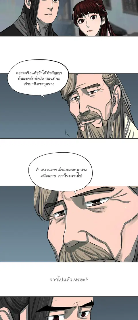 Escort Warrior ตอนที่ 54 หน้า 9