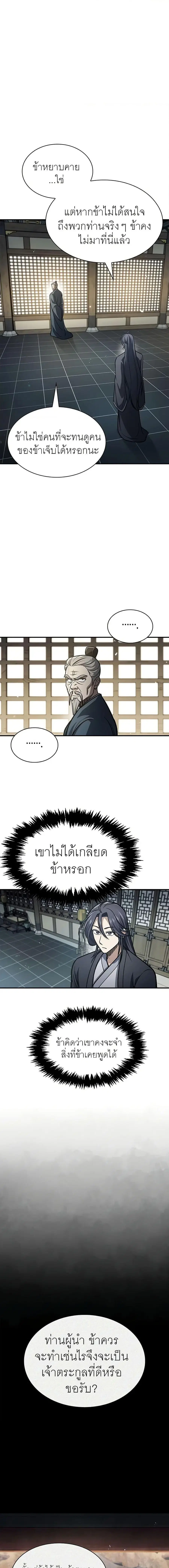 Heavenly Grand Archive’s Young Master ตอนที่ 48 หน้า 18