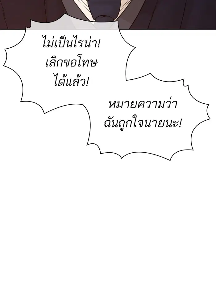 How to Fight ตอนที่ 110 หน้า 101