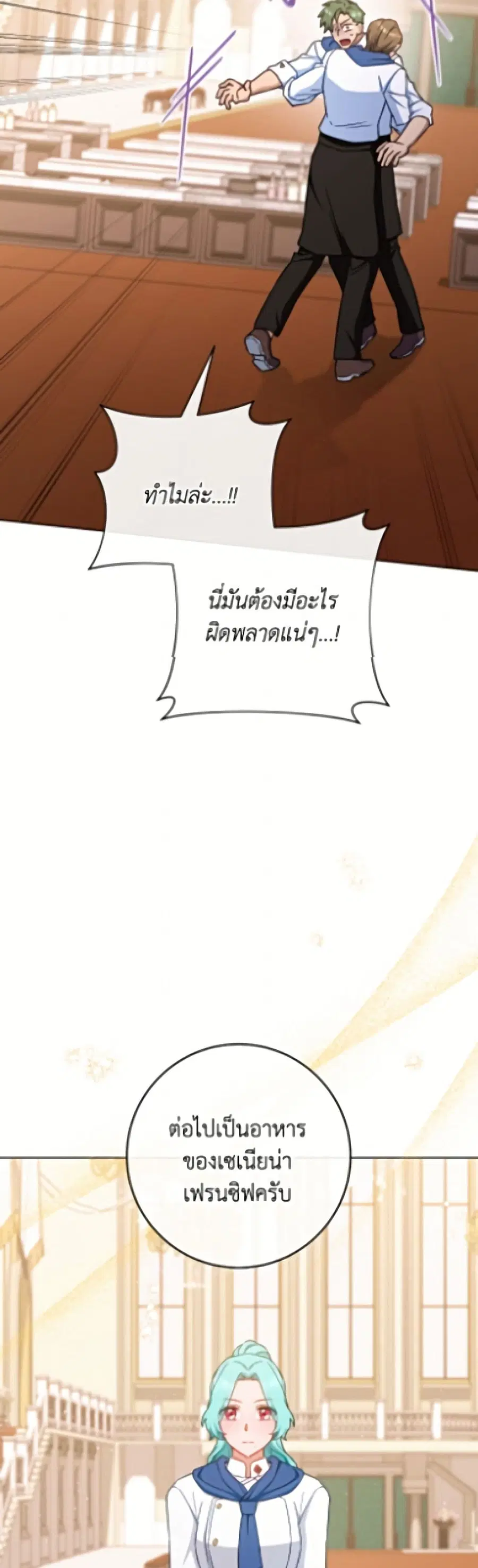 The Young Lady Is a Royal Chef ตอนที่ 201 หน้า 33
