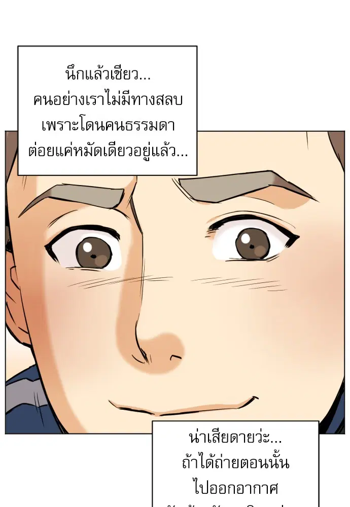 Seoul Station Druid ตอนที่ 17 หน้า 28