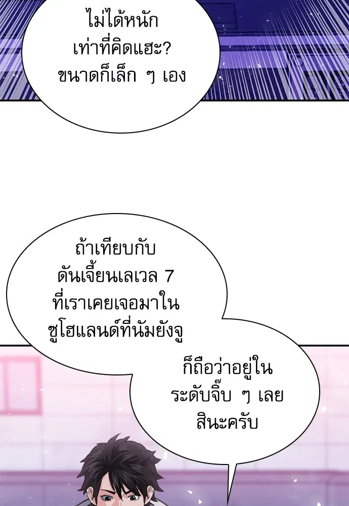 The Druid of Seoul Station ตอนที่ 151 หน้า 96