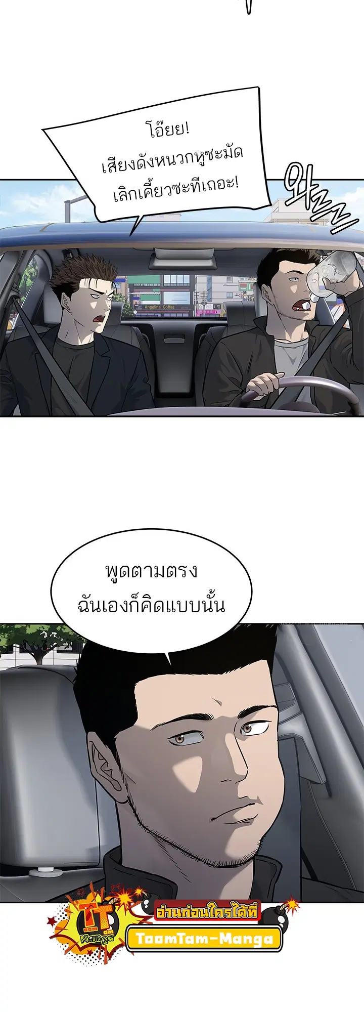 God of Blackfield ตอนที่ 192 หน้า 44