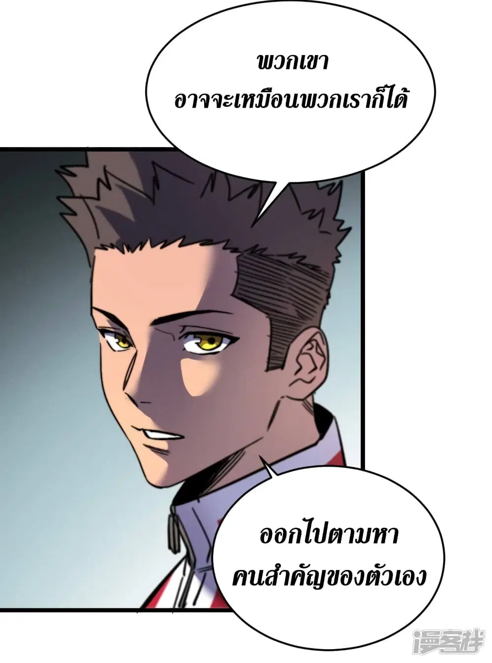 The Last Hero ตอนที่ 40 หน้า 24