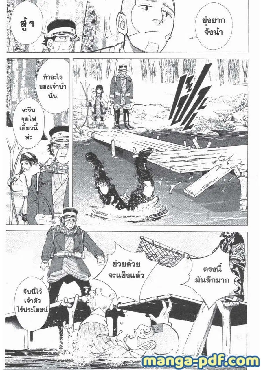 Golden Kamuy ตอนที่ 47 หน้า 13