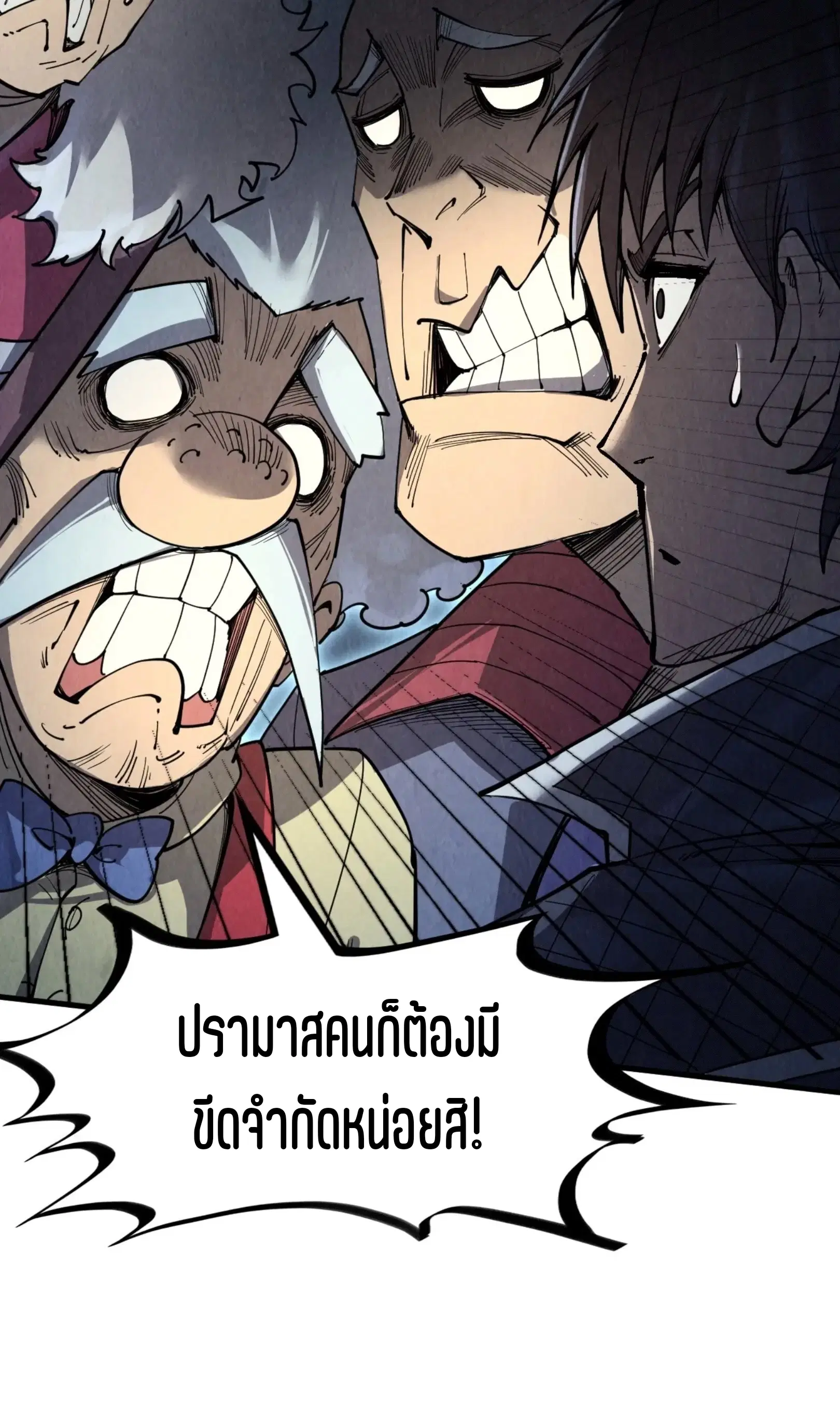 The Eternal Supreme ตอนที่ 229 หน้า 16