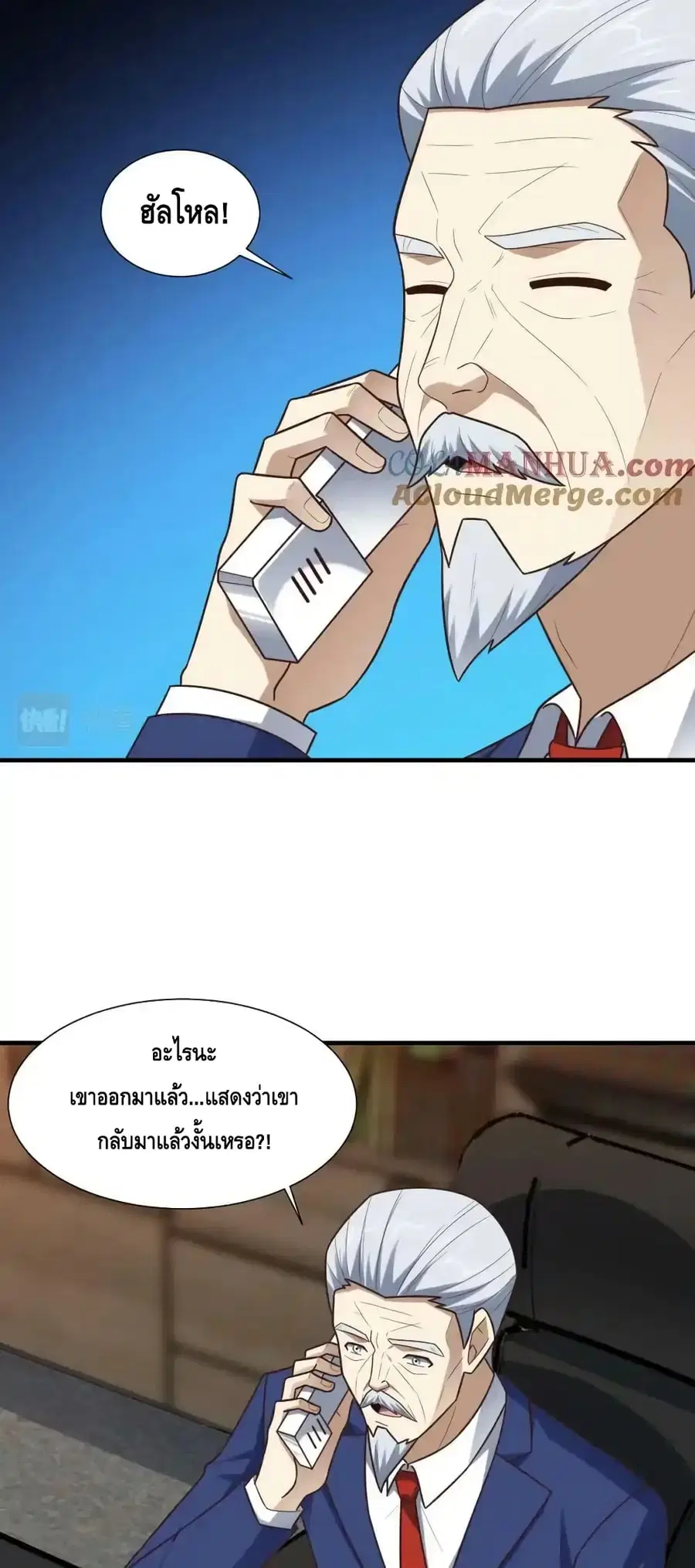 High Energy Strikes ตอนที่ 300 หน้า 36