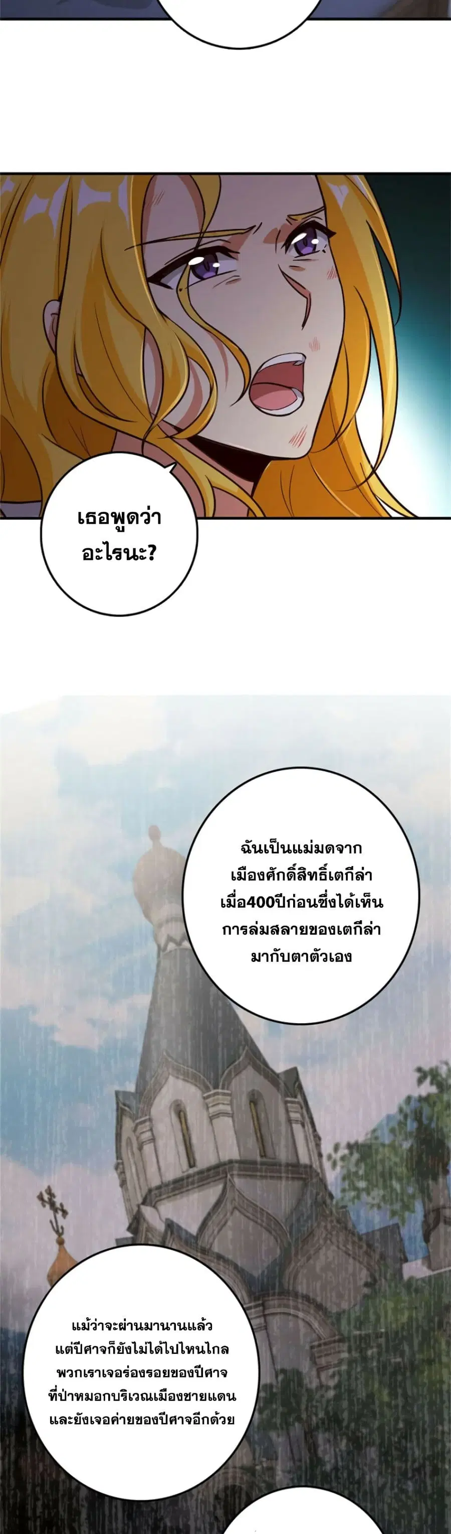 Release That Witch ตอนที่ 356 หน้า 16