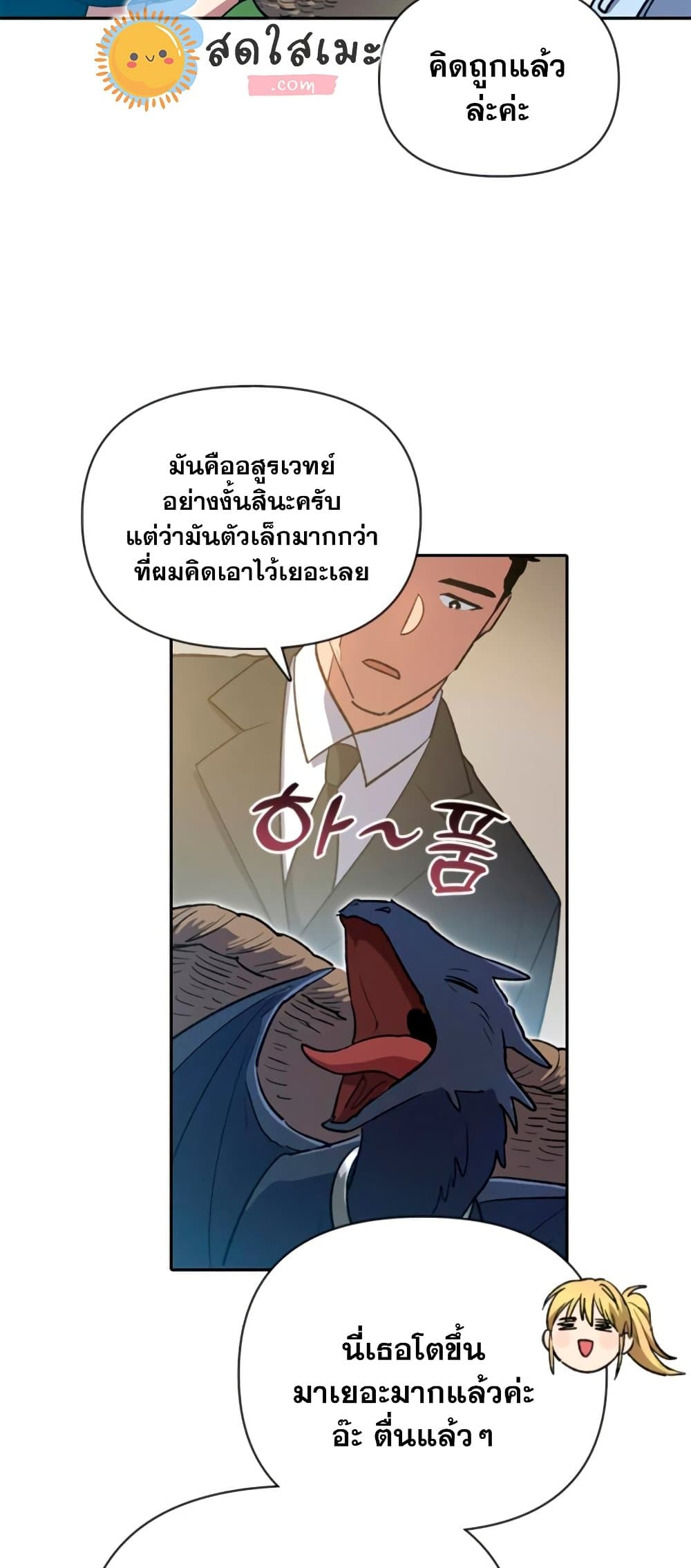 My S-Class Hunters (The S-Classes That I Raised) ตอนที่ 69 หน้า 12