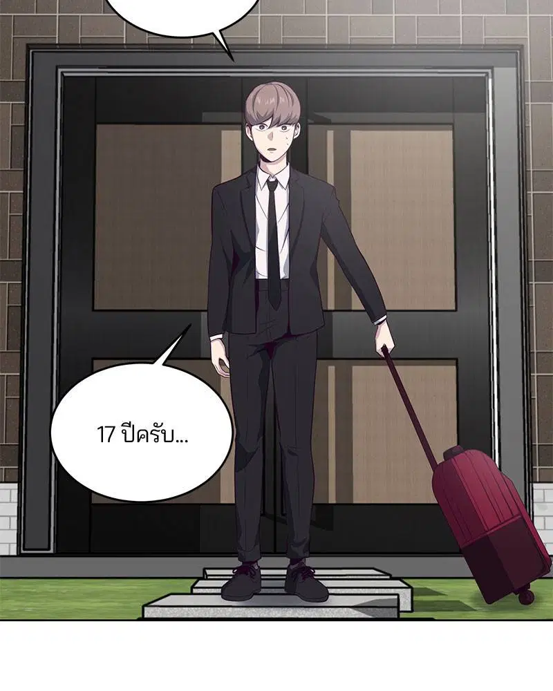 The Boy of Death ตอนที่ 11 หน้า 8