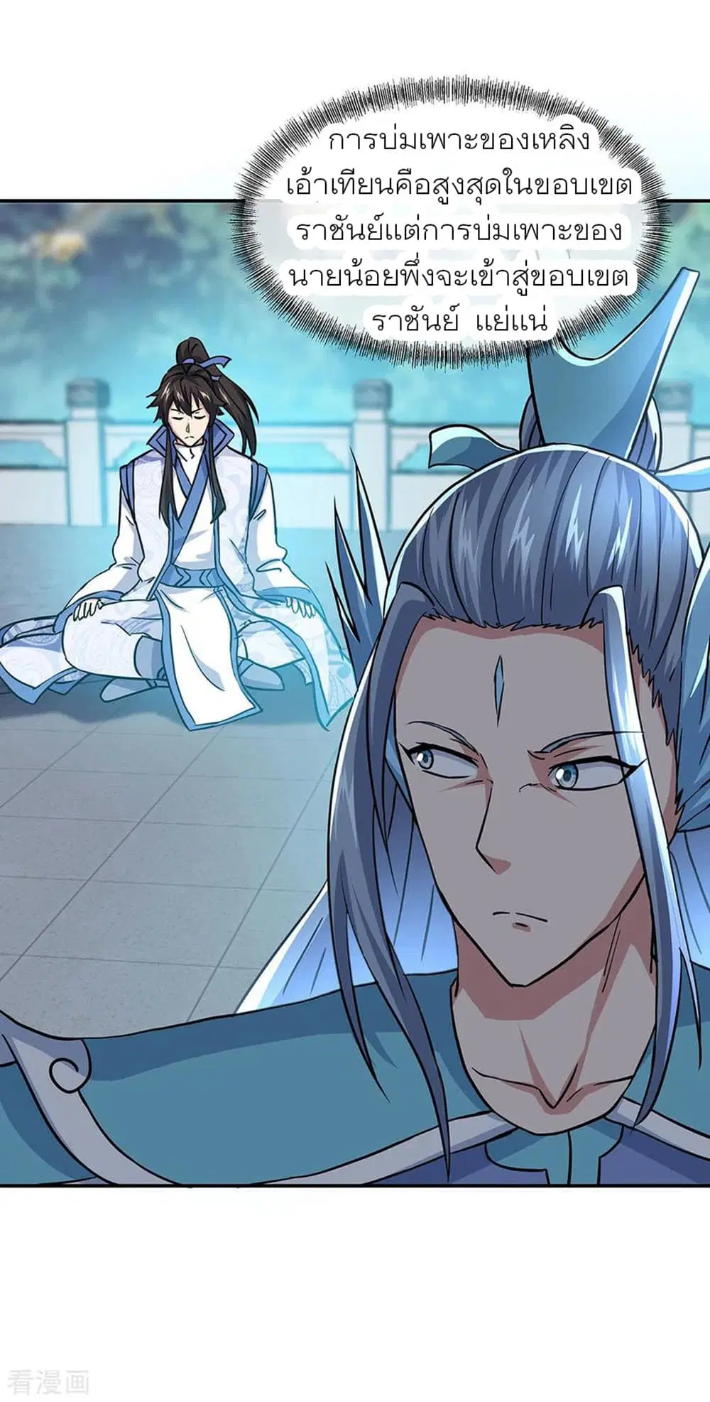 Peerless Battle Spirit (Tian Cang Zi Dongman) ตอนที่ 267 หน้า 33