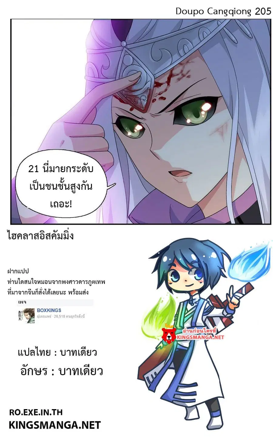 Doupo Cangqiong ตอนที่ 205 หน้า 24