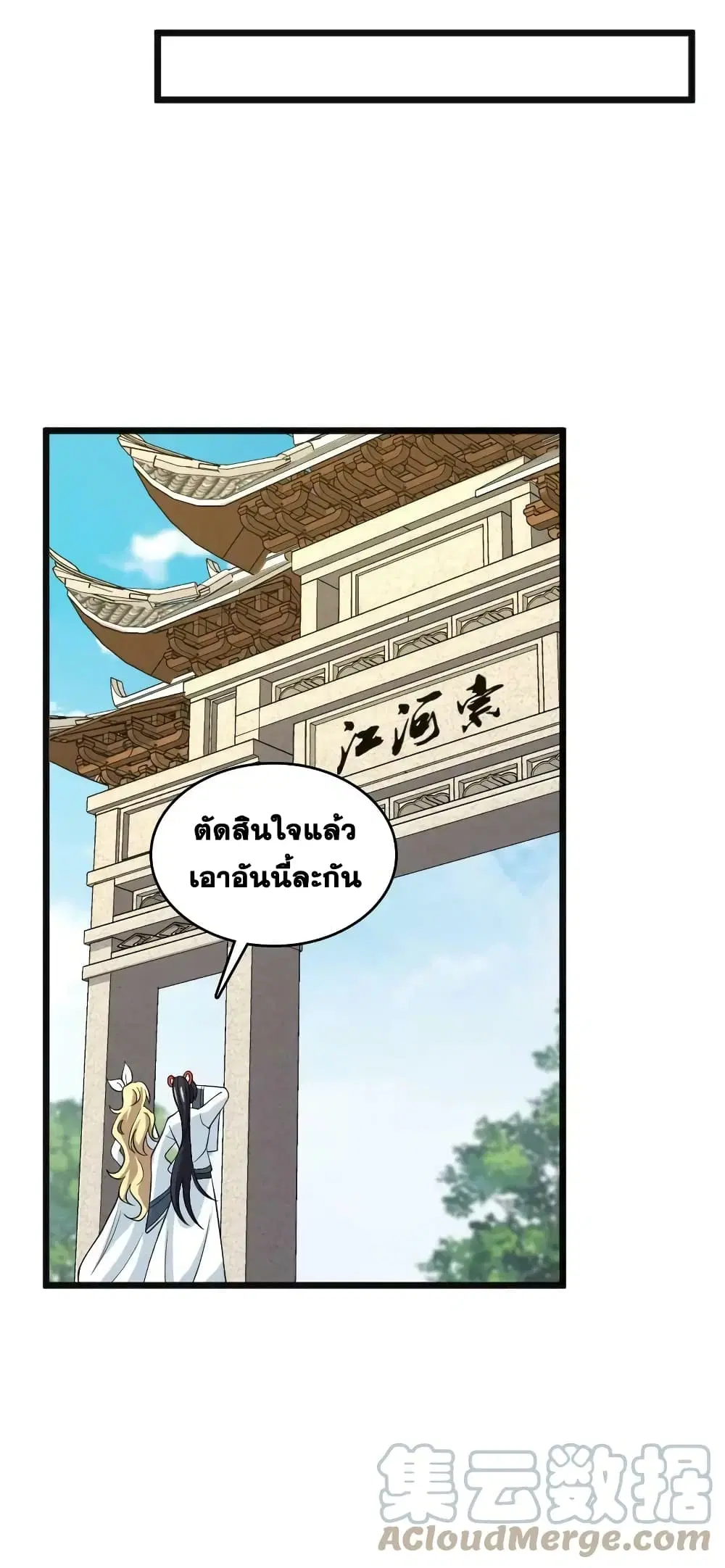 The Martial Emperor’s Life After Seclusion ตอนที่ 178 หน้า 4