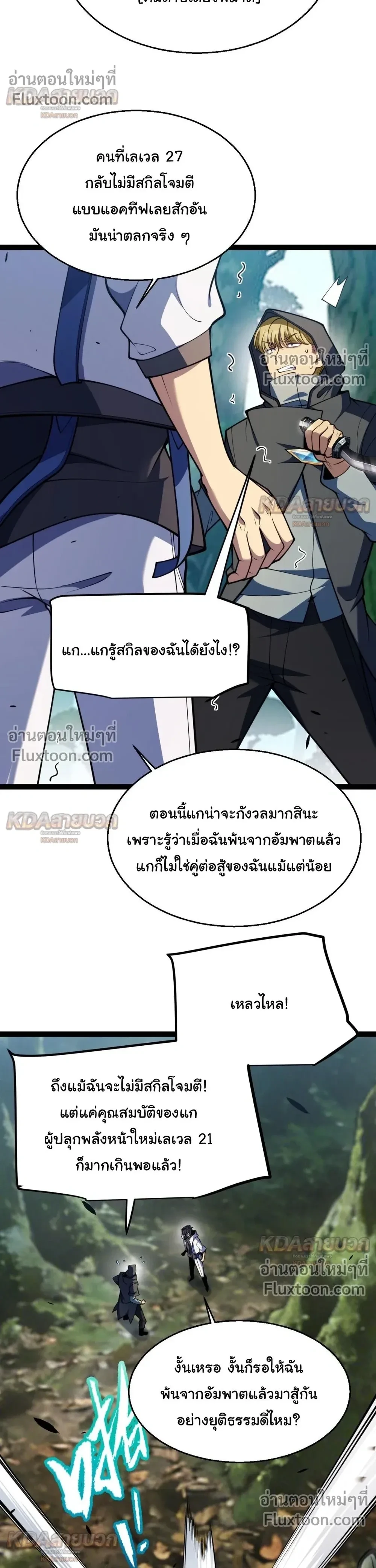 Starting With a Mythic Talent, I Cut Down Gods! ปลุกพลังระดับตำนาน สังหารทวยเทพ ตอนที่ 31 หน้า 7