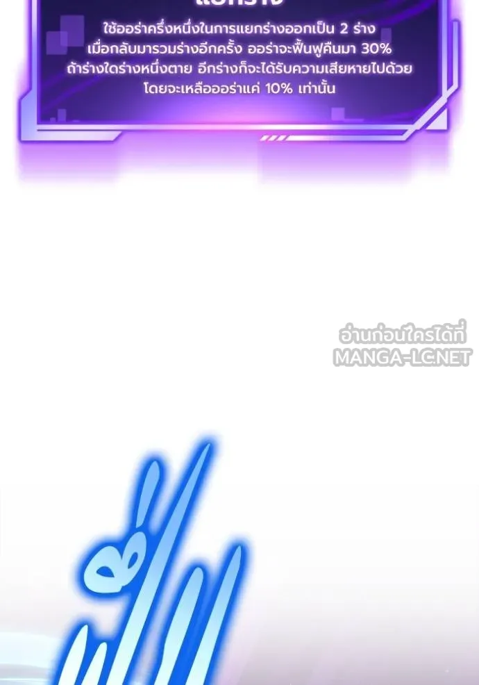Superhuman Battlefield เกมของยอดมนุษย์ ตอนที่ 119 หน้า 90
