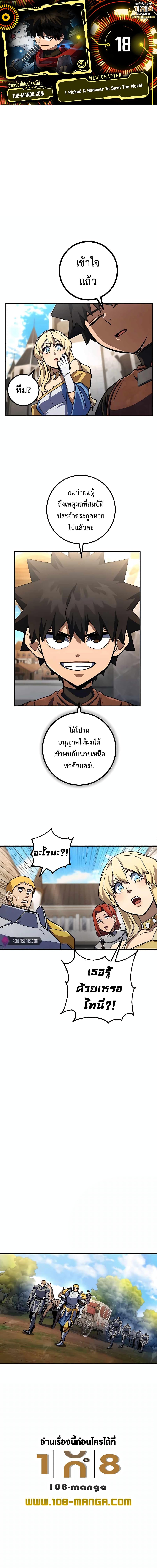 I Picked a Hammer to Save the World ตอนที่ 18 หน้า 1