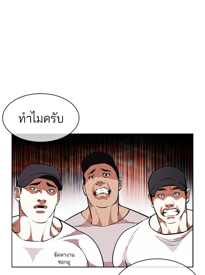 Lookism ตอนที่ 407 หน้า 103