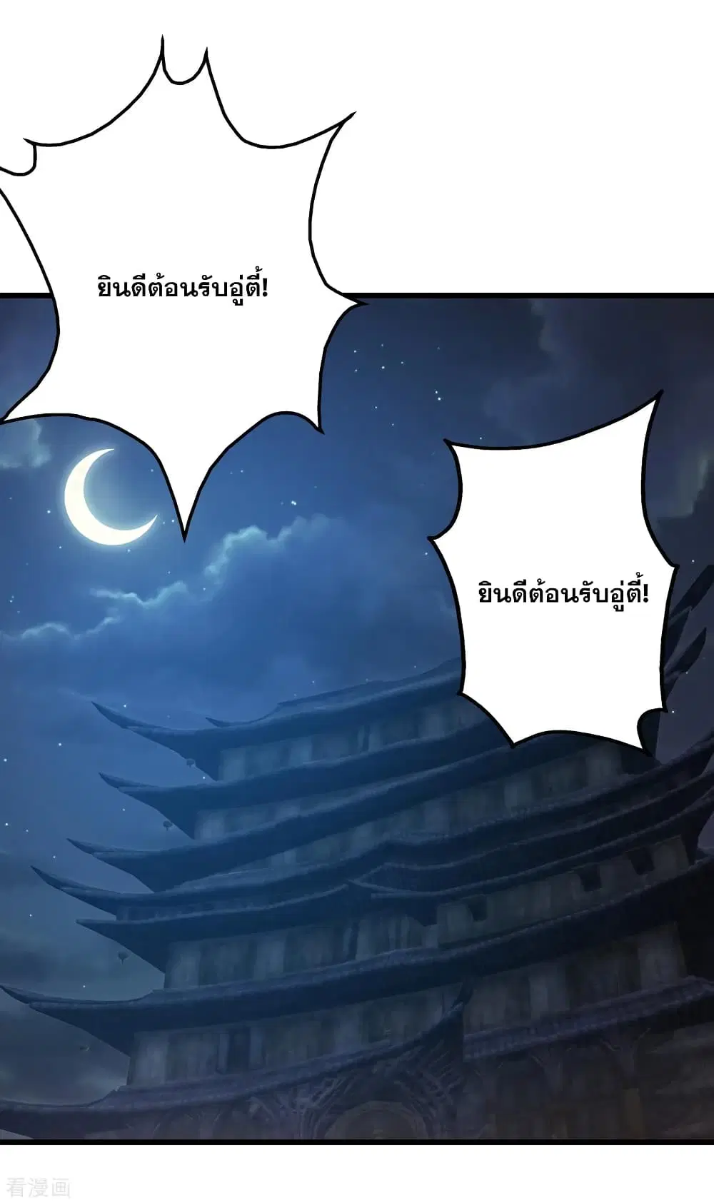 Matchless Emperor ตอนที่ 152 หน้า 18
