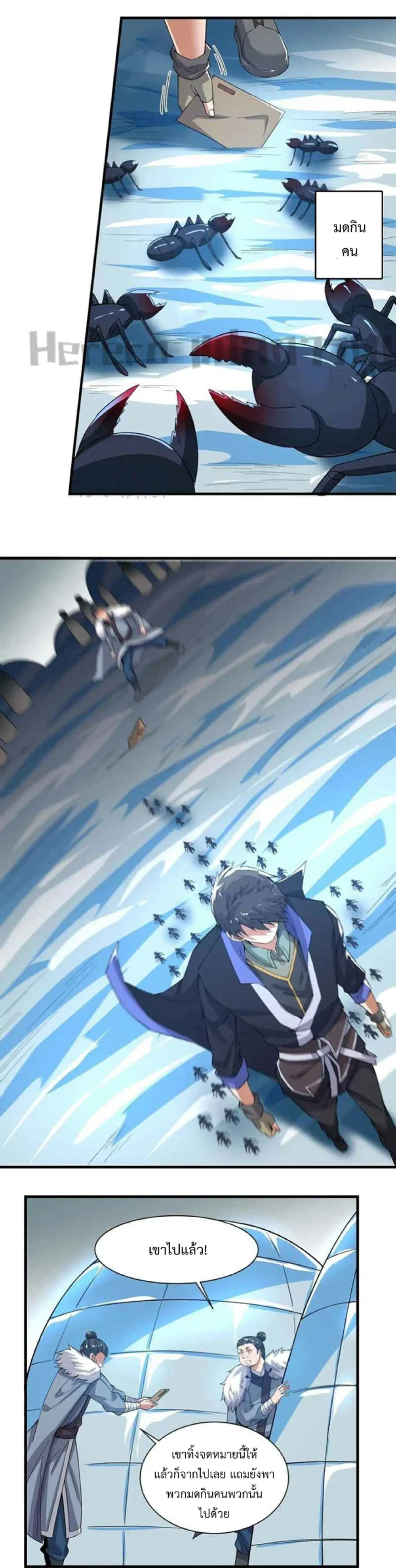 Super Warrior in Another World ตอนที่ 247 หน้า 21
