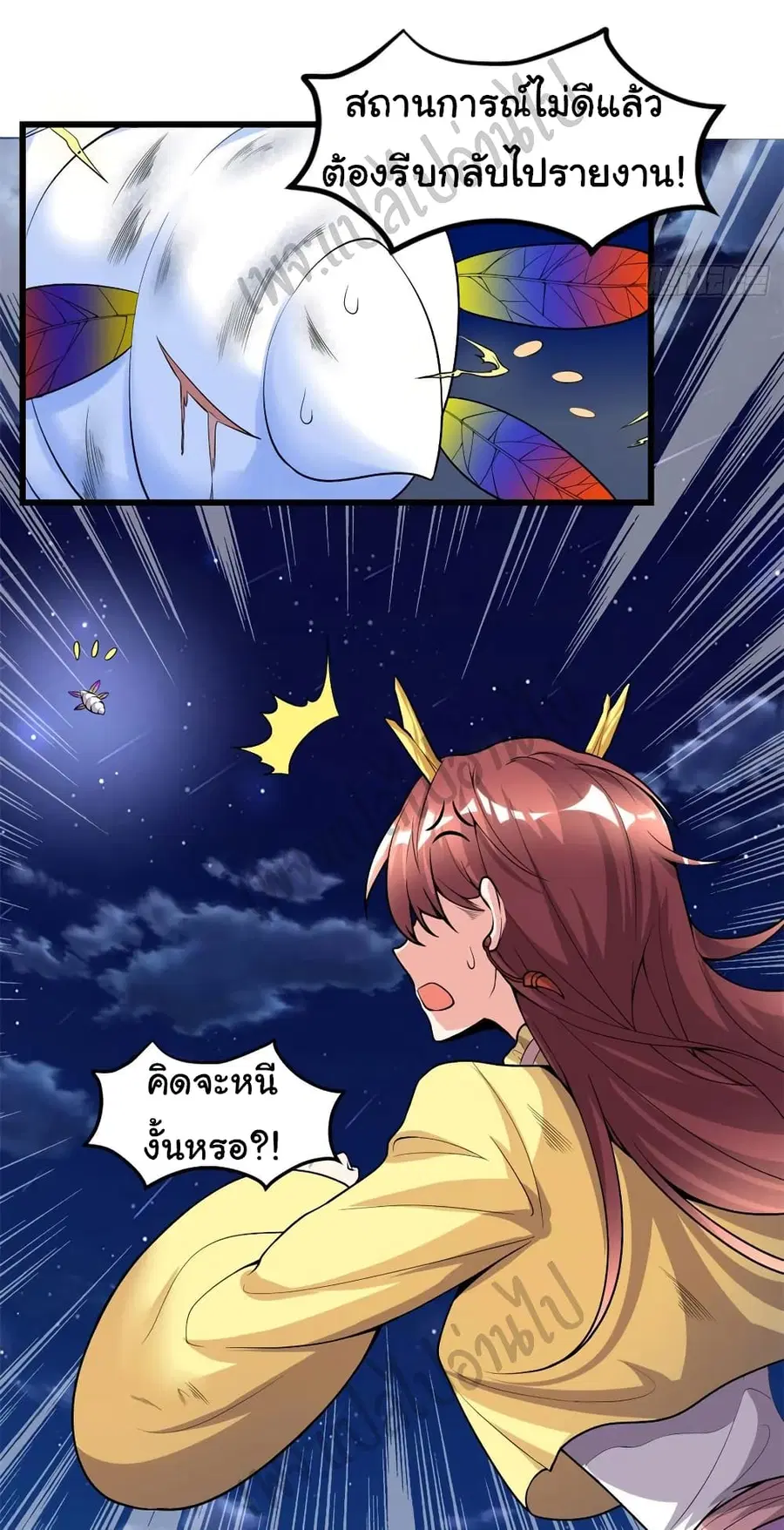 I might be A Fake Fairy ตอนที่ 175 หน้า 4