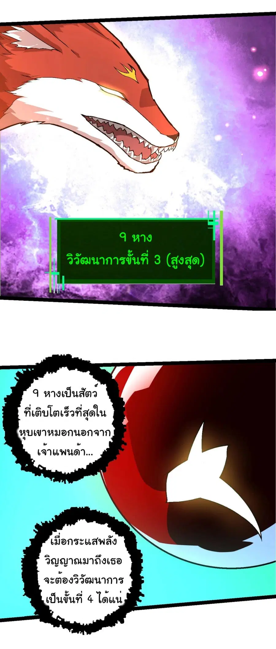 Evolution Begins With A Big Tree ตอนที่ 193 หน้า 26