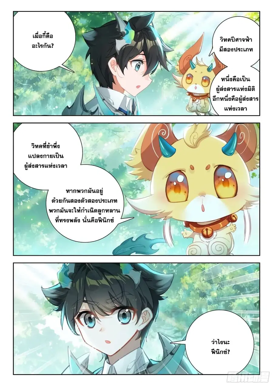 Douluo Dalu IV ตอนที่ 367 หน้า 15