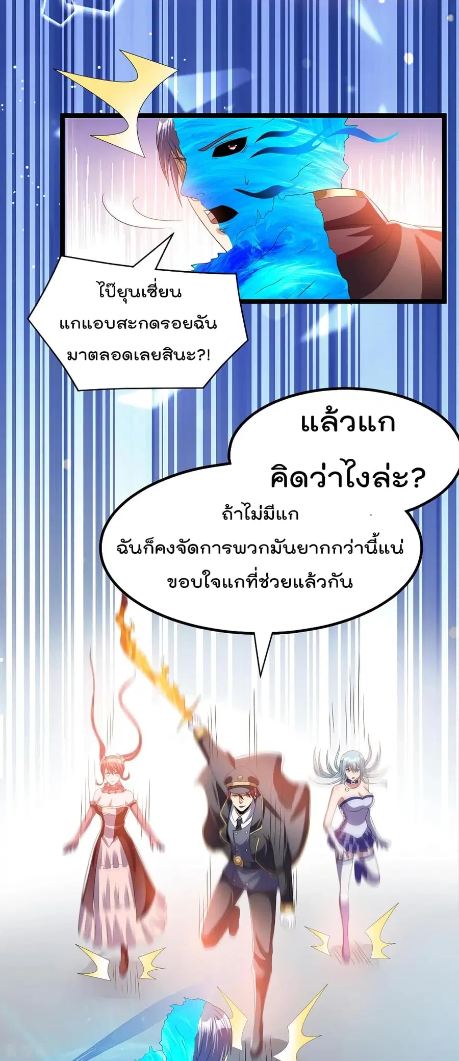 Immortal King of City ตอนที่ 152 หน้า 6