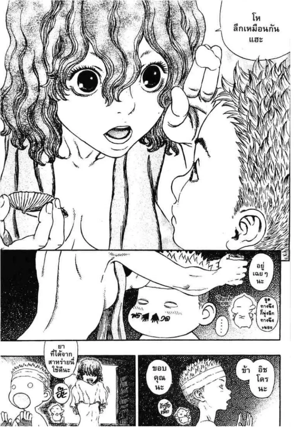 Berserk ตอนที่ 312 หน้า 8
